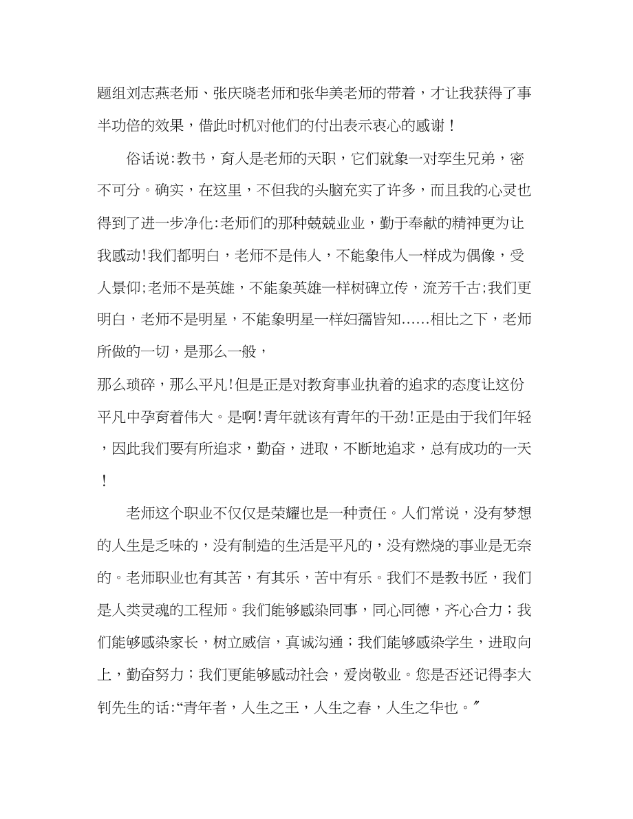 2023年国旗下的讲话灵魂的无悔寄托讲话.docx_第2页