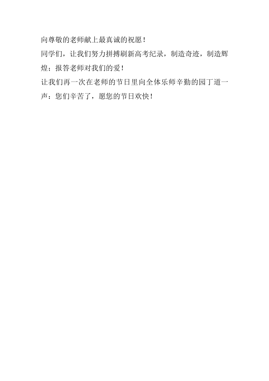 2023年教师节学生会致教师的慰问信.docx_第2页