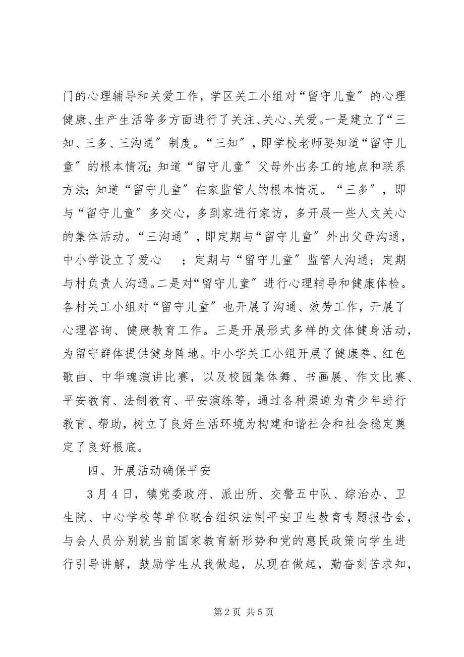 2023年麒麟镇关心下一代工作总结.docx_第2页