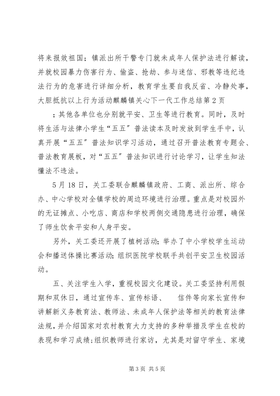 2023年麒麟镇关心下一代工作总结.docx_第3页