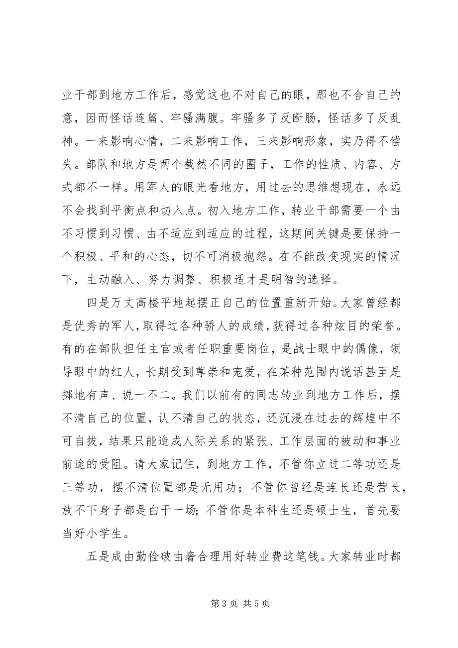 2023年部队领导的转业干部教育主题致辞稿.docx_第3页