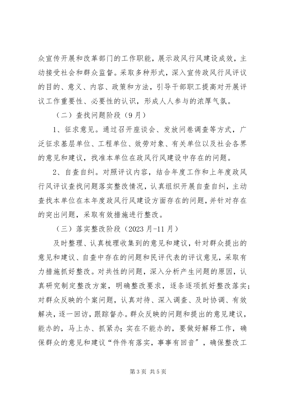 2023年发改委行政作风评定方案.docx_第3页