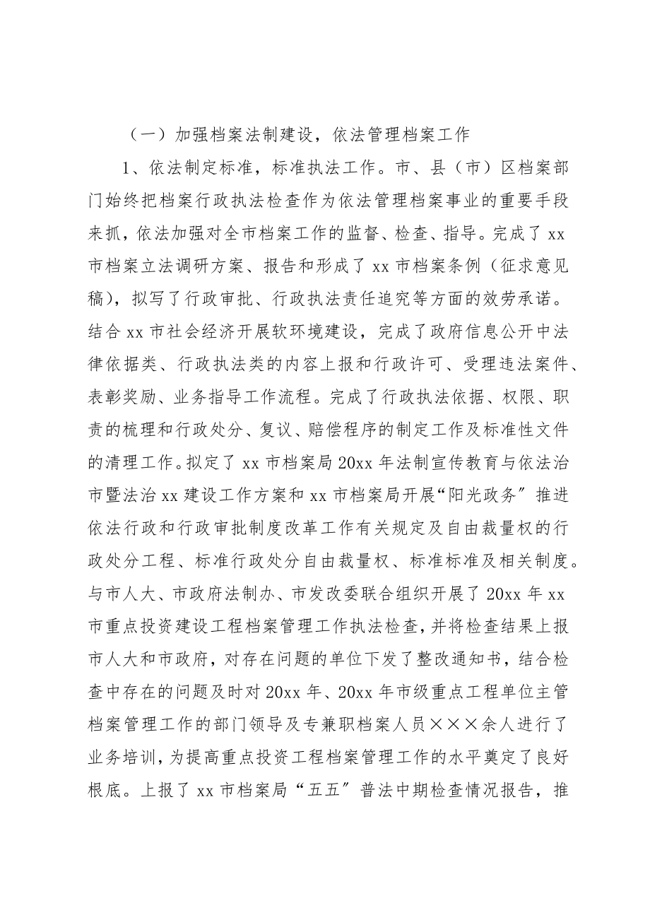 2023年档案局馆长在全市档案工作会议上的致辞新编.docx_第2页