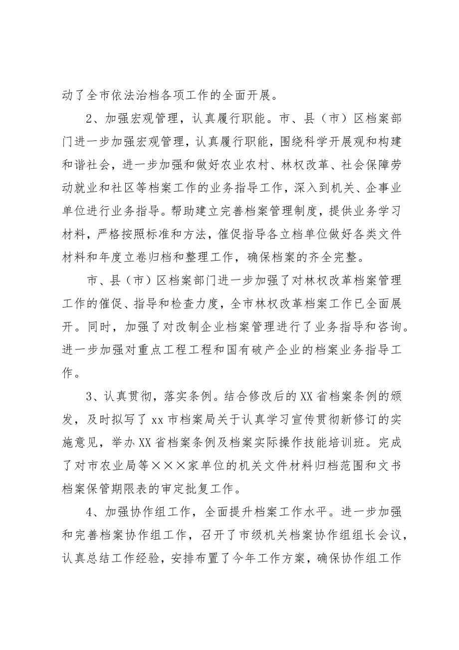 2023年档案局馆长在全市档案工作会议上的致辞新编.docx_第3页