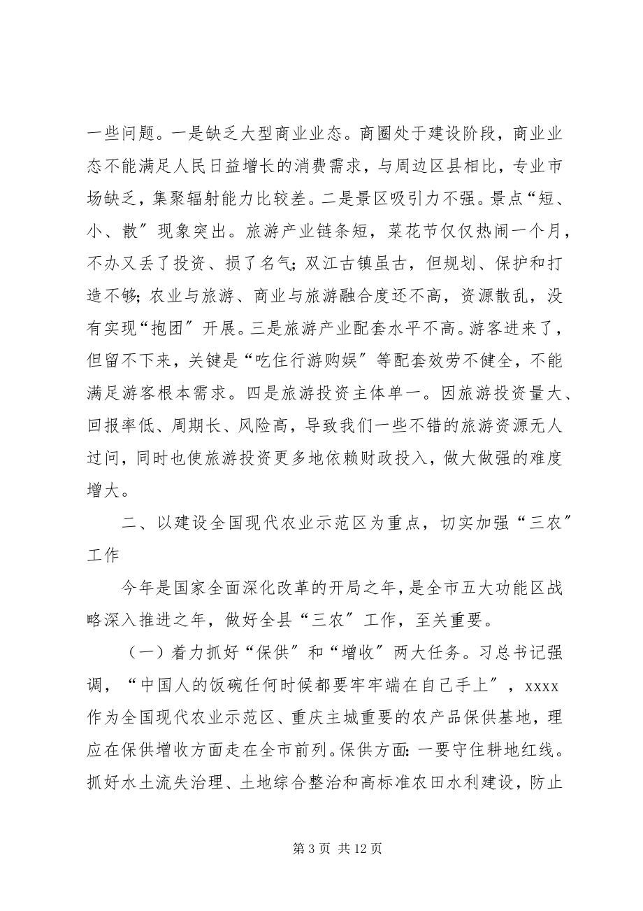 2023年农业农村与商贸旅游工作会致辞.docx_第3页