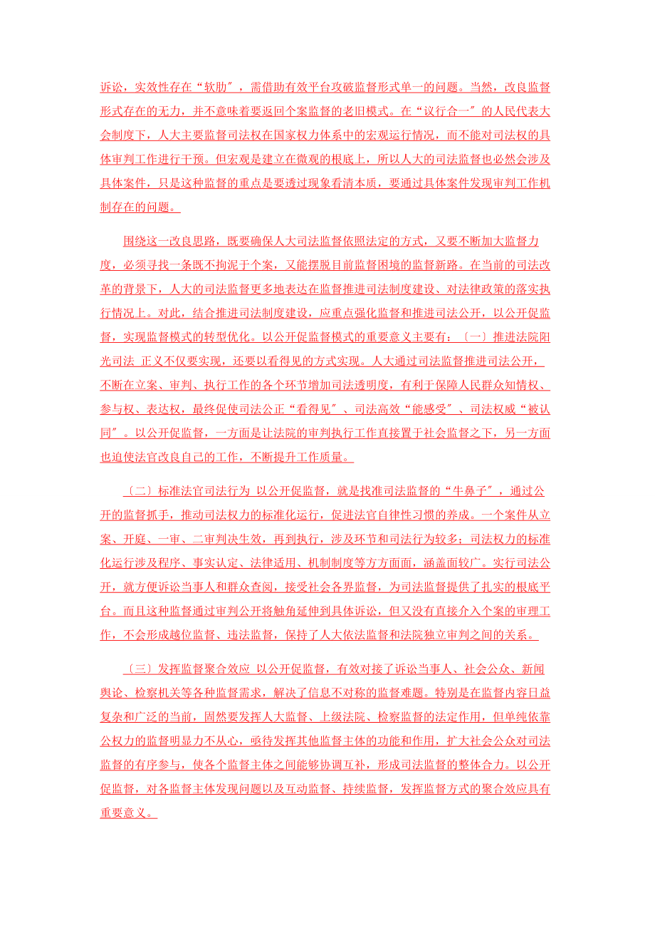 2023年加强对法院司法监督存在问题及对策建议思考.docx_第3页