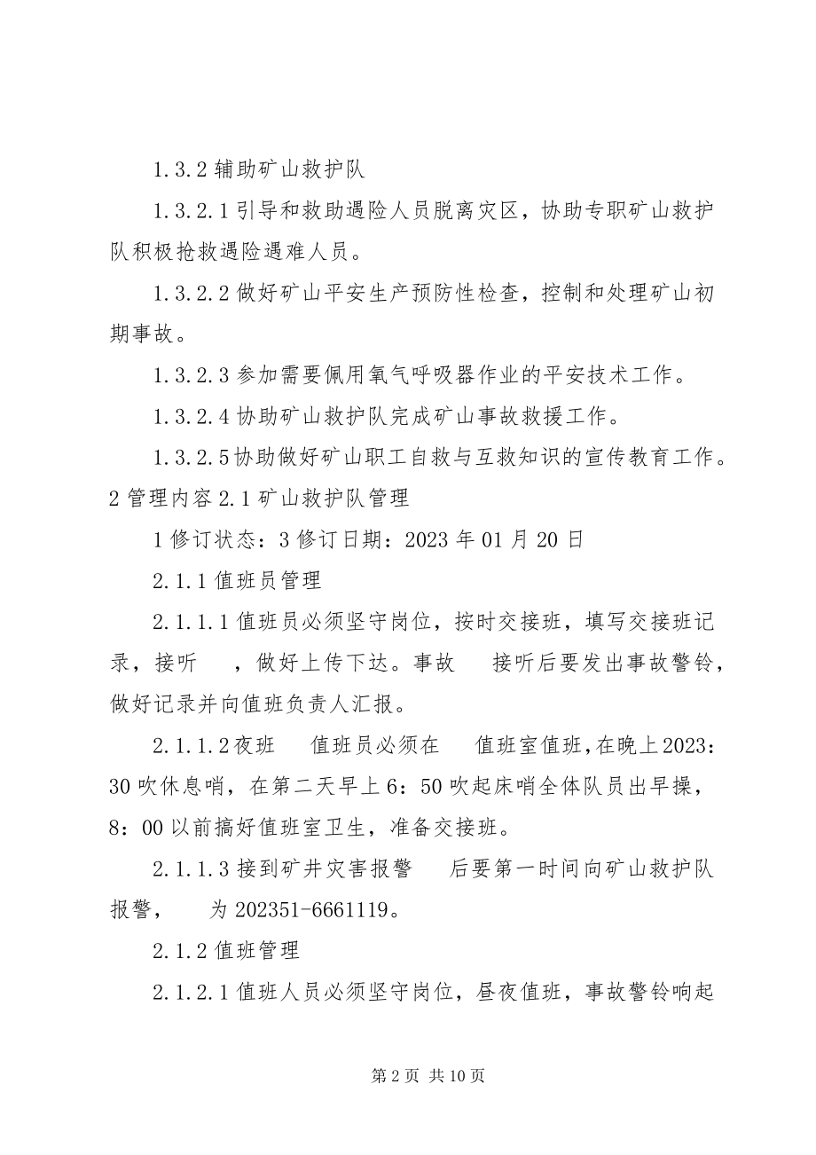 2023年矿山救护队管理制度.docx_第2页