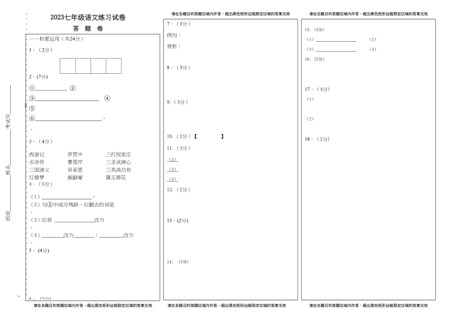 2023年初一语文第一次月考试卷及答案3.docx_第1页