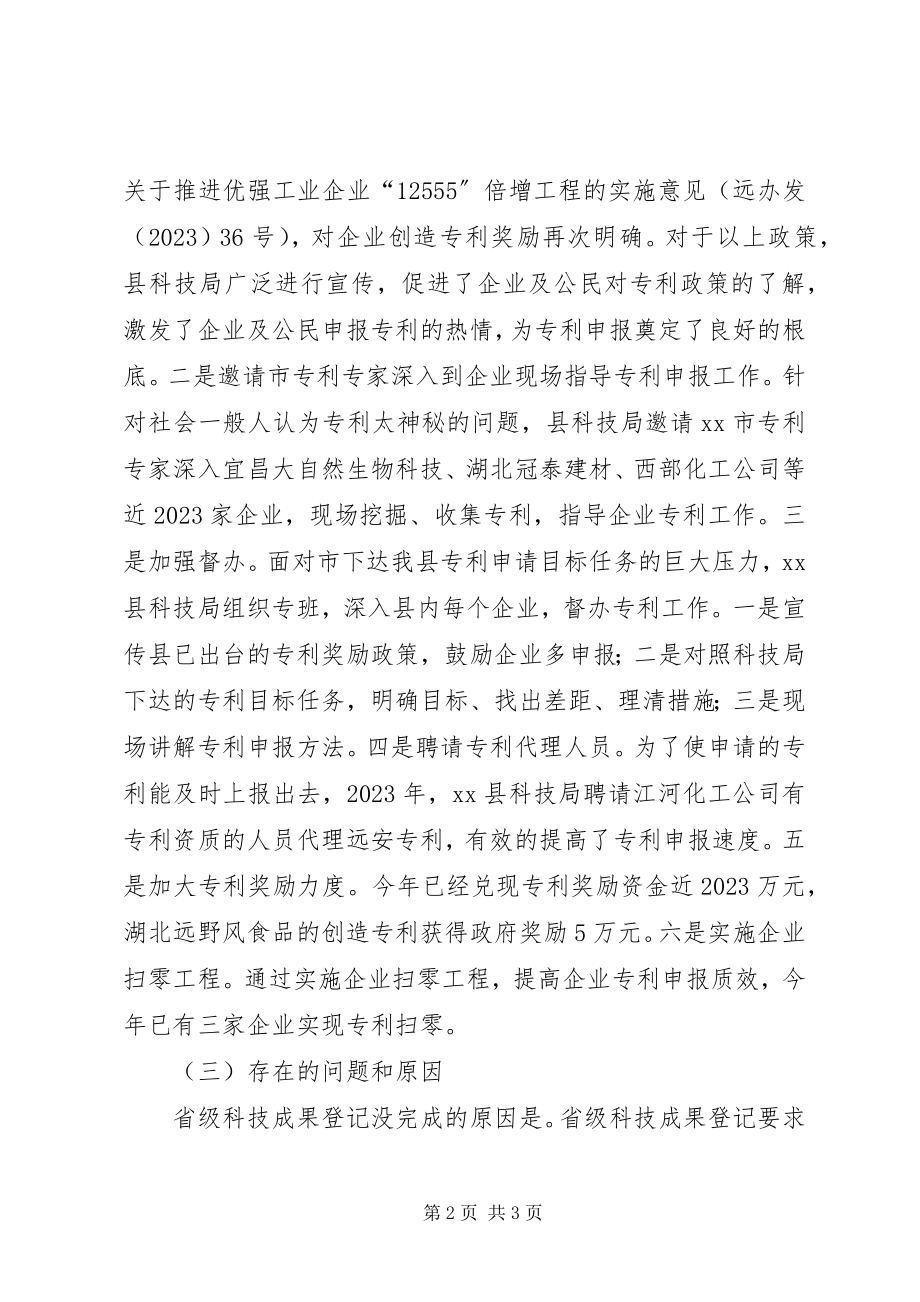 2023年知识产权局成果股工作总结.docx_第2页