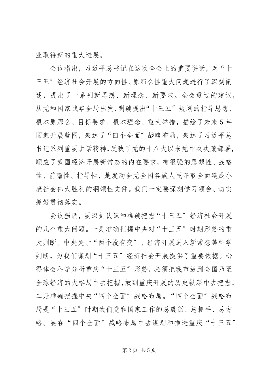 2023年十八届五中全会精神学习.docx_第2页