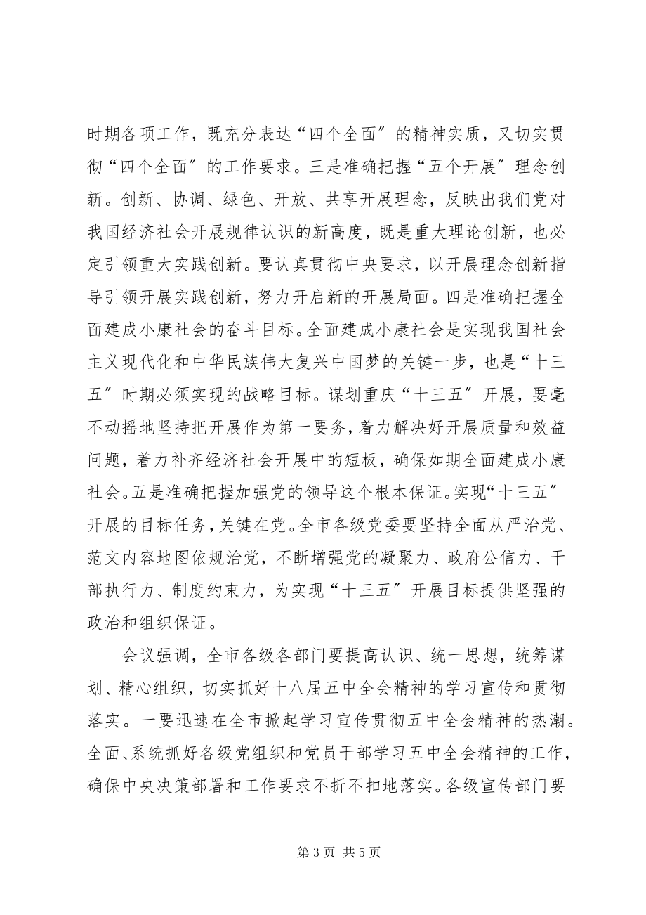 2023年十八届五中全会精神学习.docx_第3页