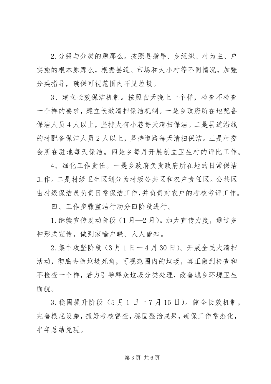 2023年蔚竹口乡城乡环境卫生整洁工作实施方案.docx_第3页