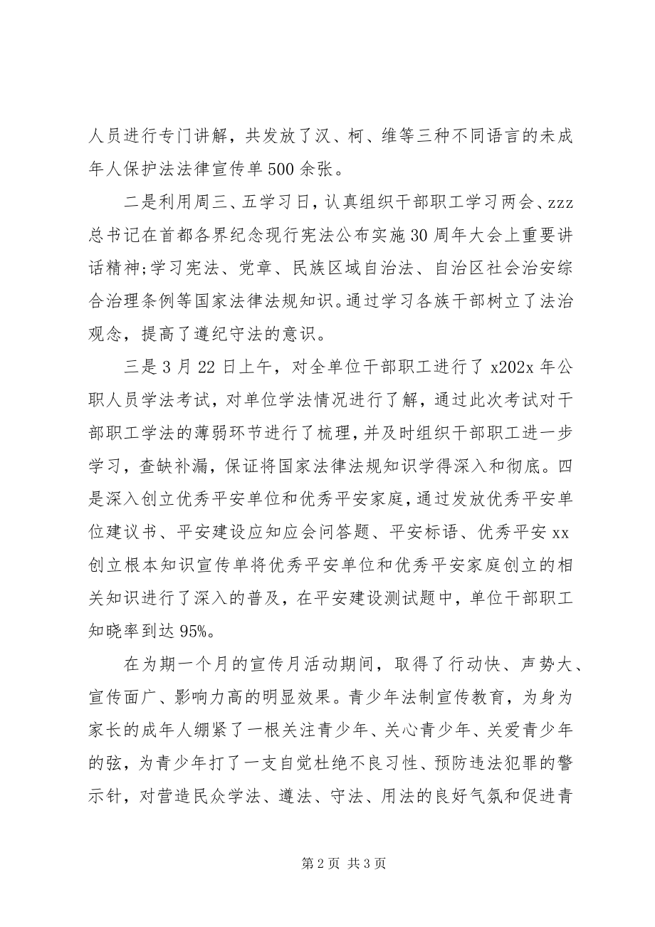 2023年克州团委综治宣传月活动总结.docx_第2页