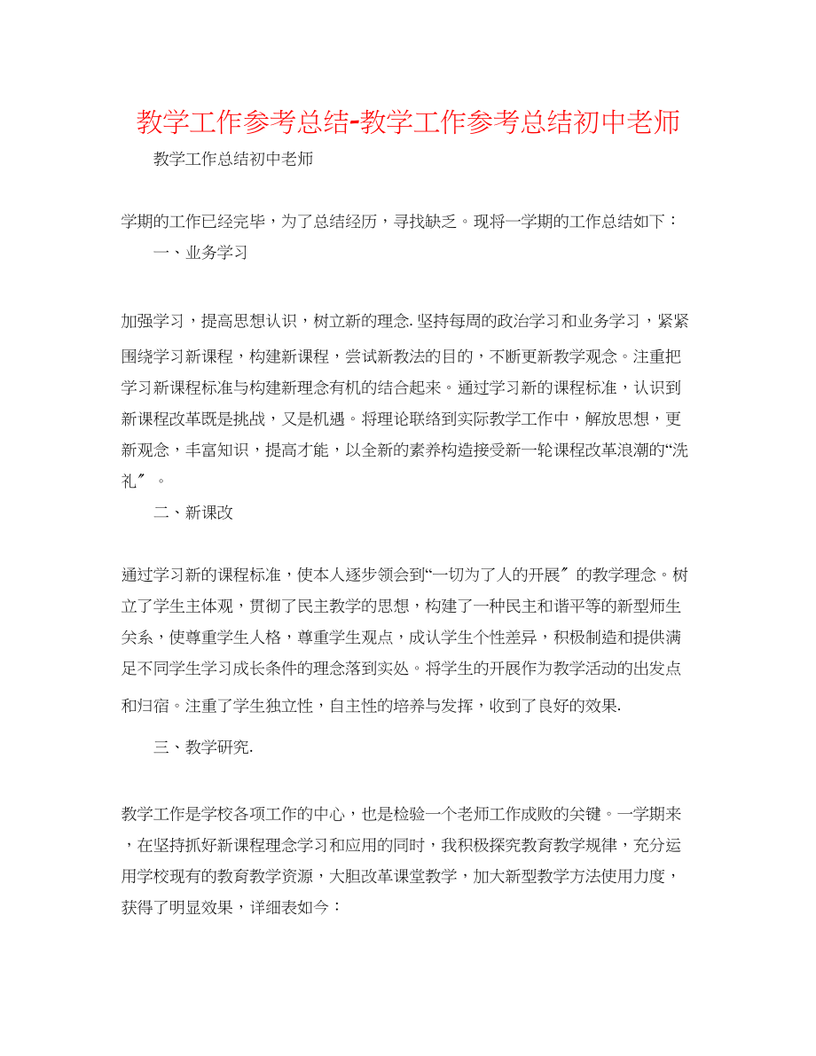 2023年教学工作总结教学工作总结初中教师.docx_第1页