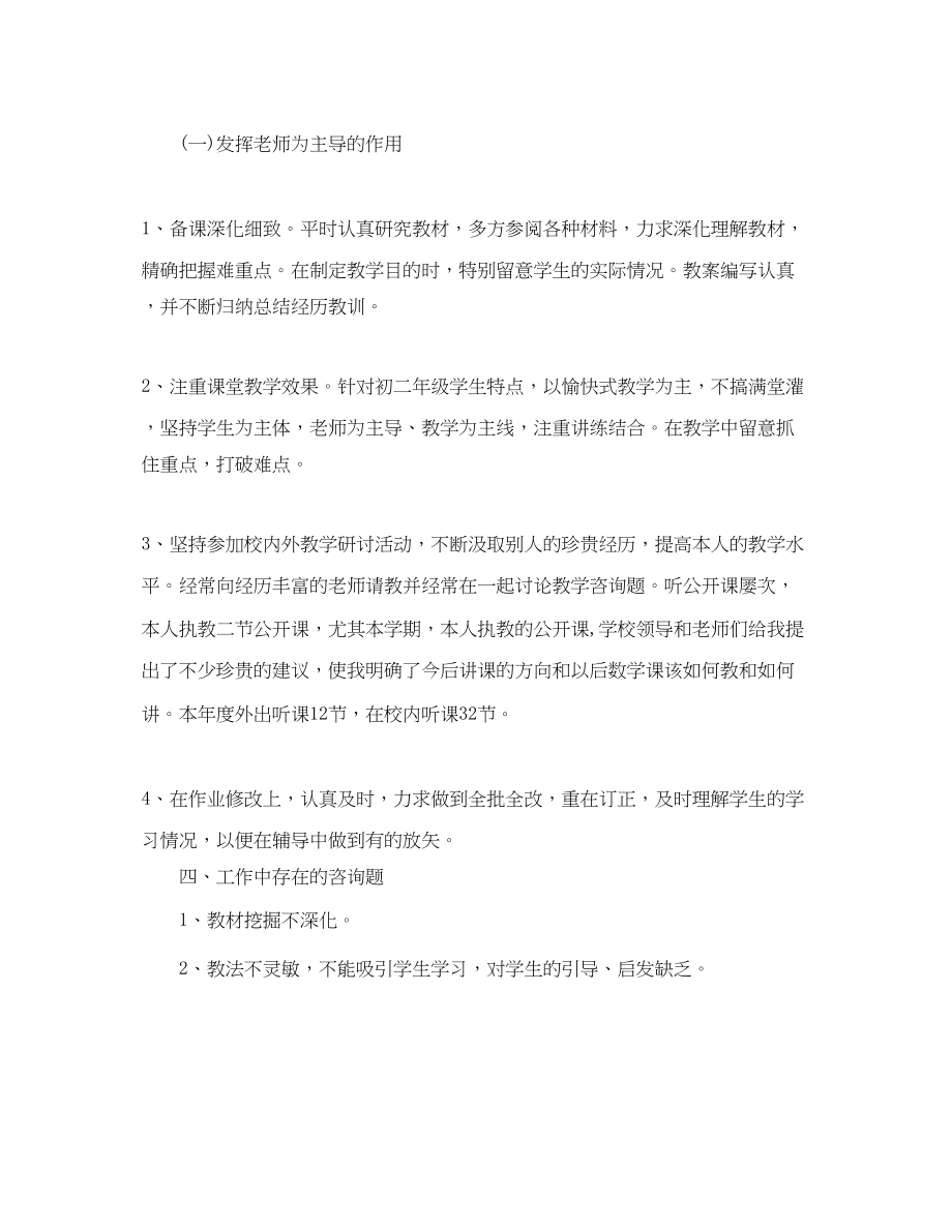 2023年教学工作总结教学工作总结初中教师.docx_第2页