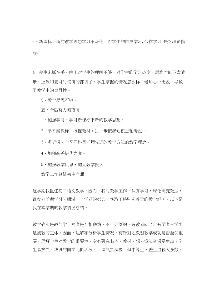 2023年教学工作总结教学工作总结初中教师.docx_第3页