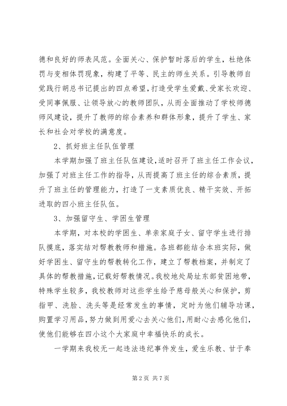 2023年学校教育教学工作总结2.docx_第2页