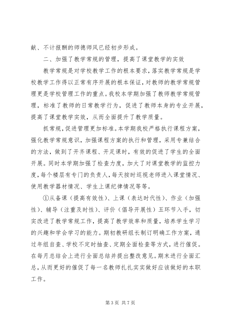 2023年学校教育教学工作总结2.docx_第3页