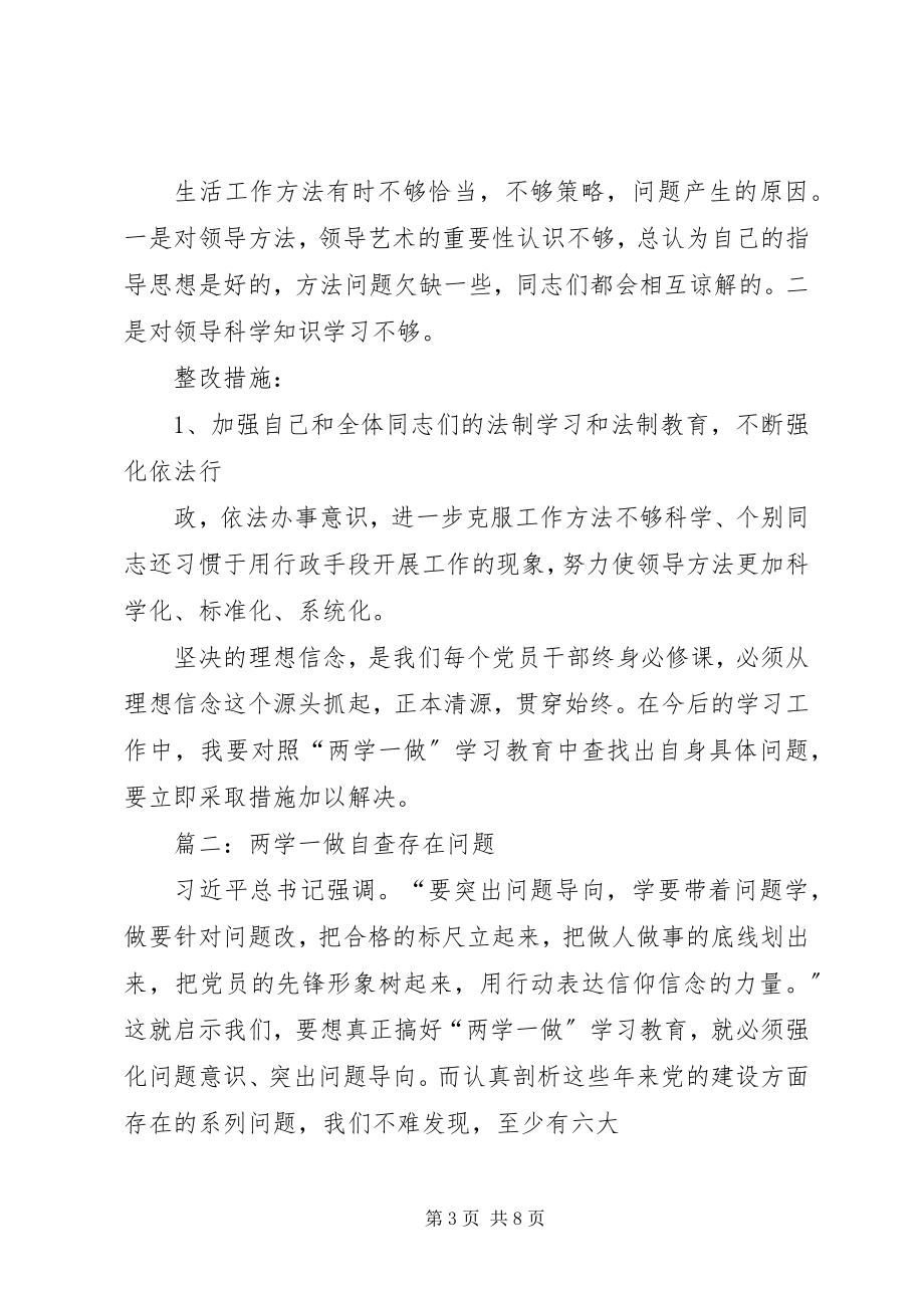 2023年两学一做”自查问题.docx_第3页