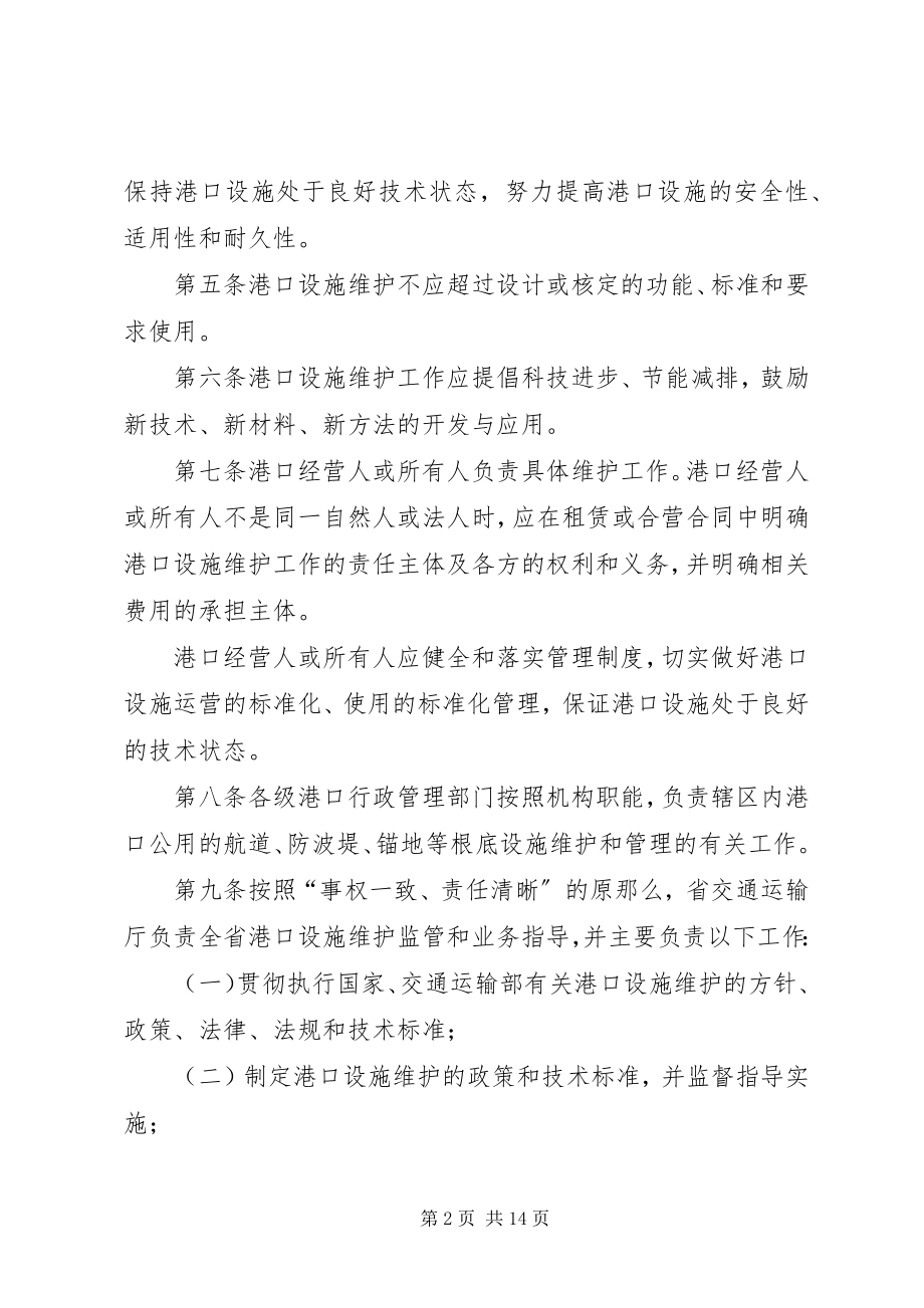 2023年做好港口设施维护管理促进港口生产可持续发展最终版.docx_第2页