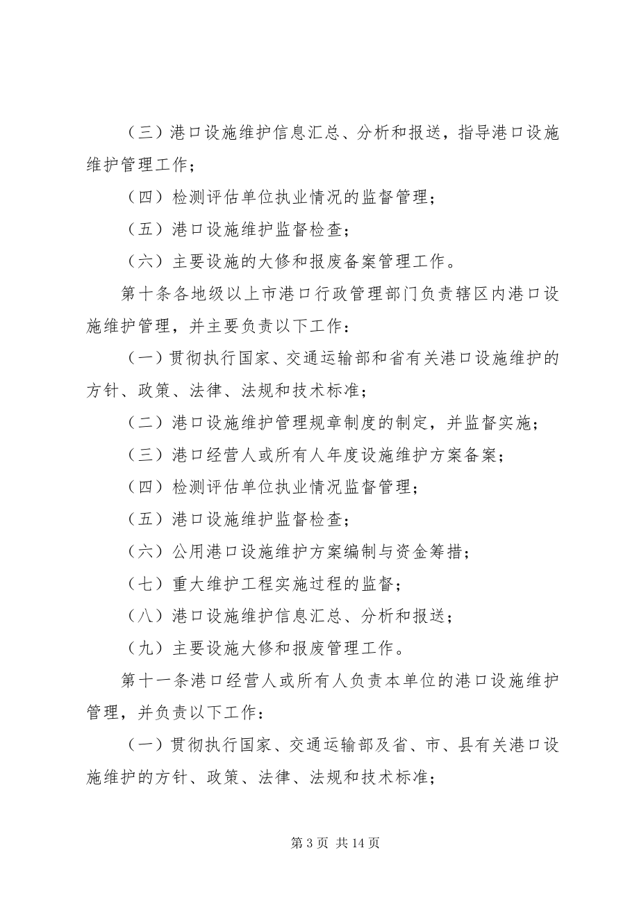 2023年做好港口设施维护管理促进港口生产可持续发展最终版.docx_第3页