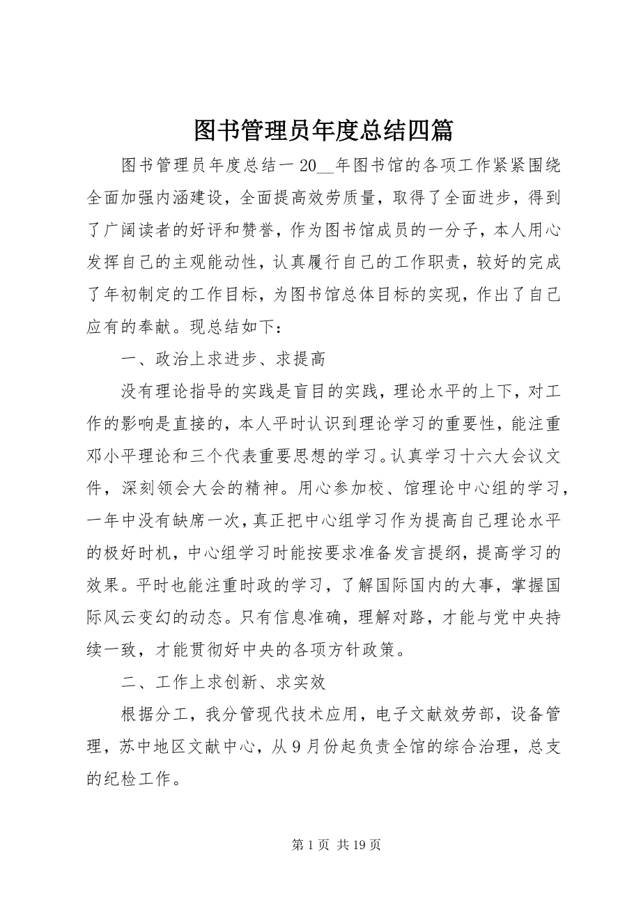 2023年图书管理员年度总结四篇.docx_第1页