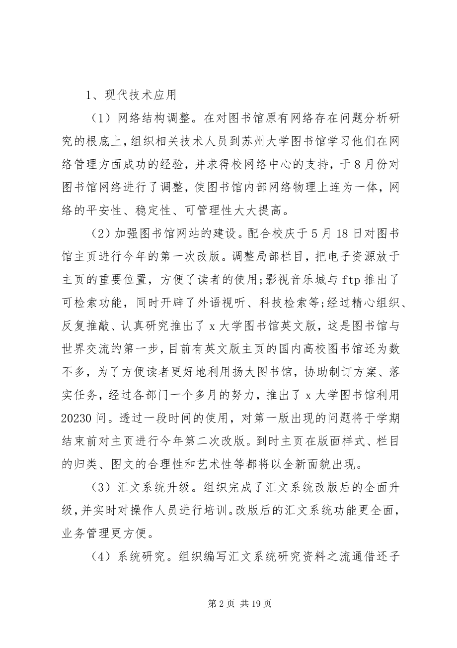 2023年图书管理员年度总结四篇.docx_第2页