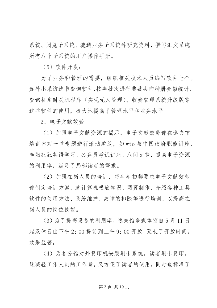 2023年图书管理员年度总结四篇.docx_第3页