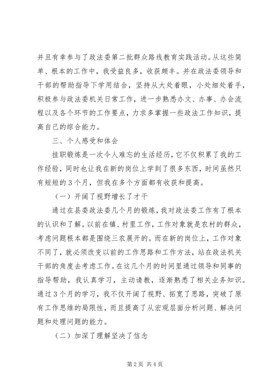 2023年书记助理学习锻炼心得体会.docx_第2页