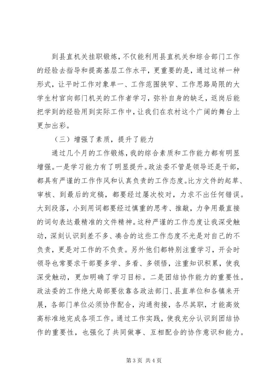 2023年书记助理学习锻炼心得体会.docx_第3页