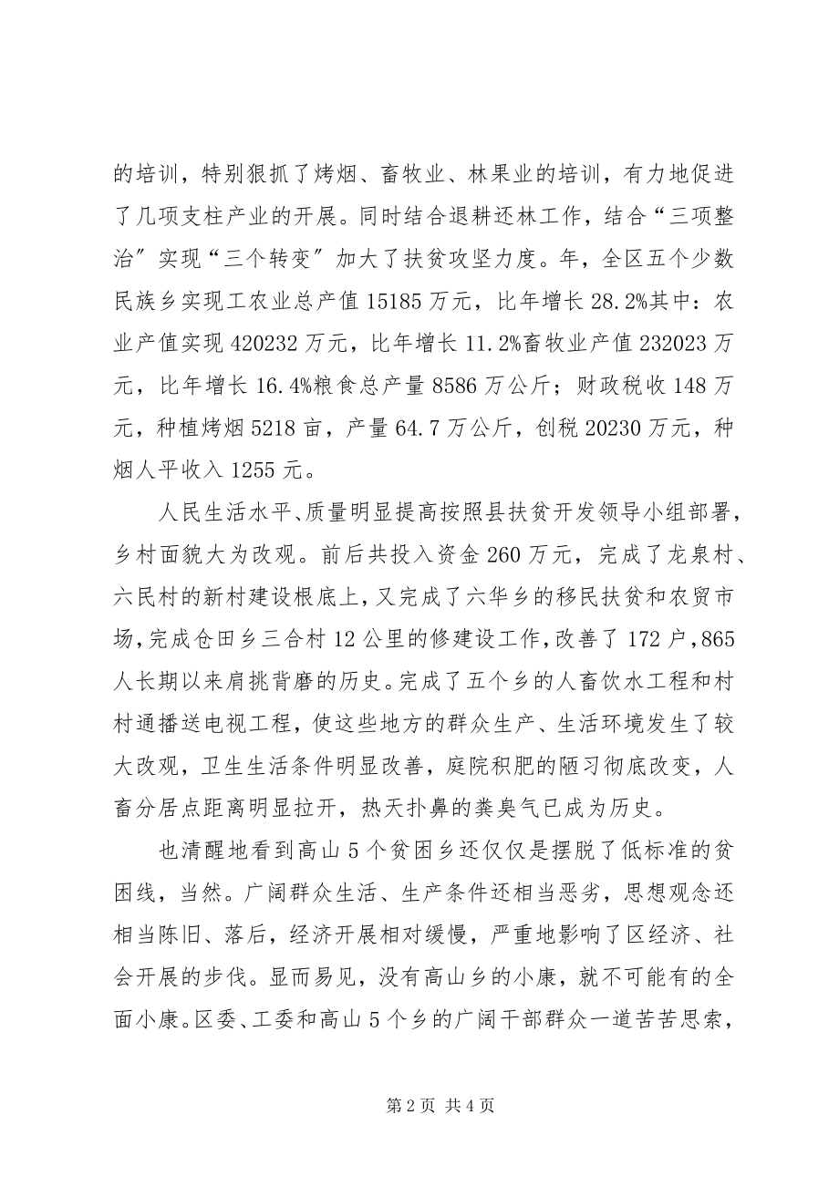 2023年县扶贫工作交流会县长讲话.docx_第2页