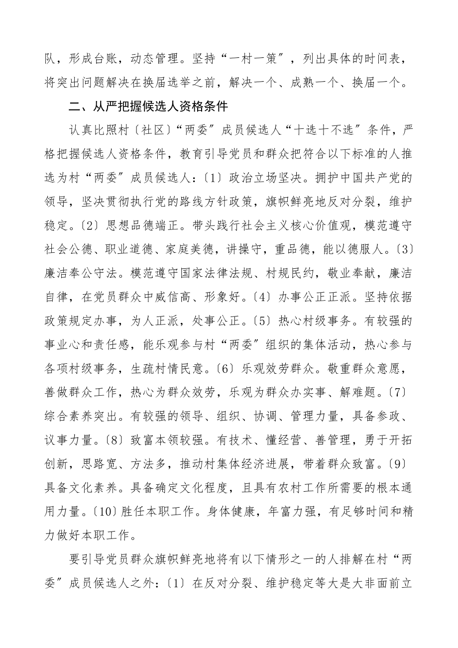 2023年乡镇各村党支部换届选举工作实施方案.doc_第2页