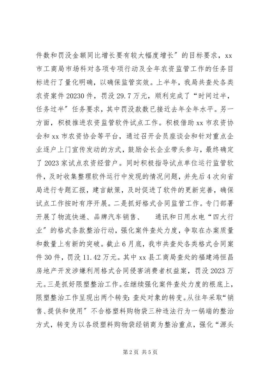 2023年工商局规范管理工作总结.docx_第2页