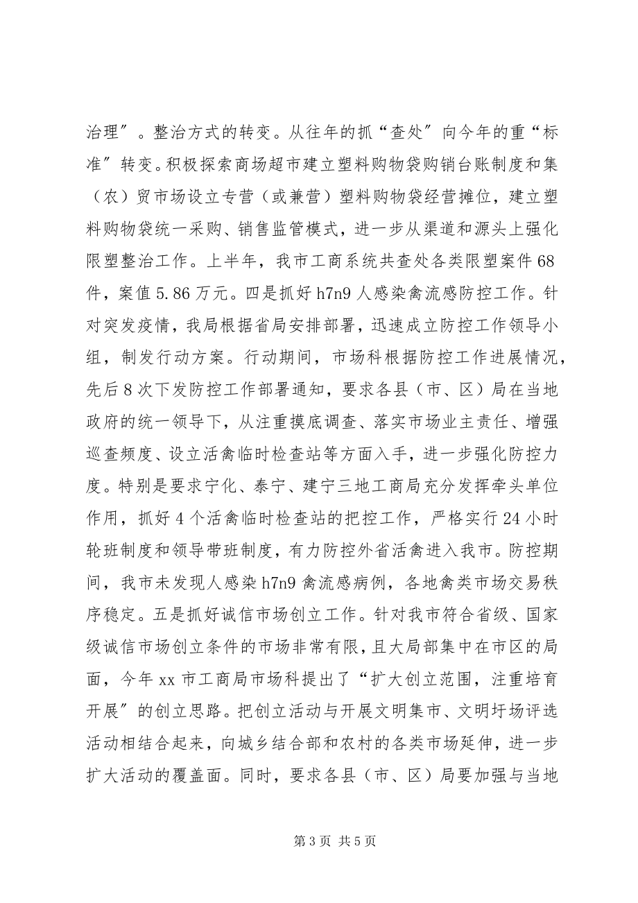 2023年工商局规范管理工作总结.docx_第3页