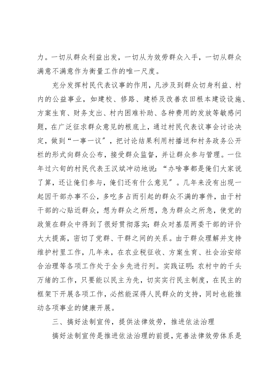 2023年xx民主法制示范村工作交流材料新编.docx_第3页