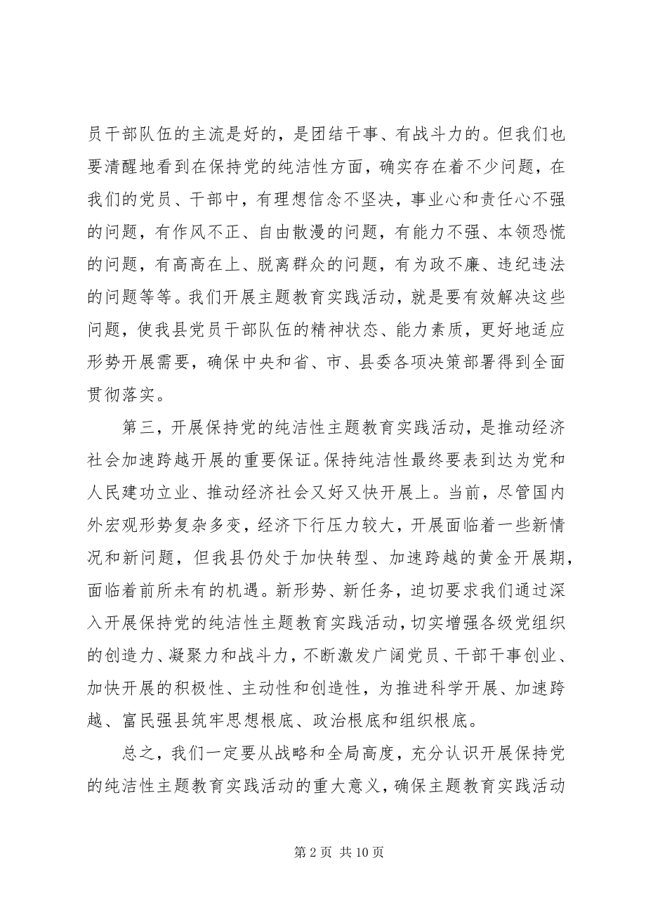 2023年县长在全县党性教育会致辞.docx_第2页