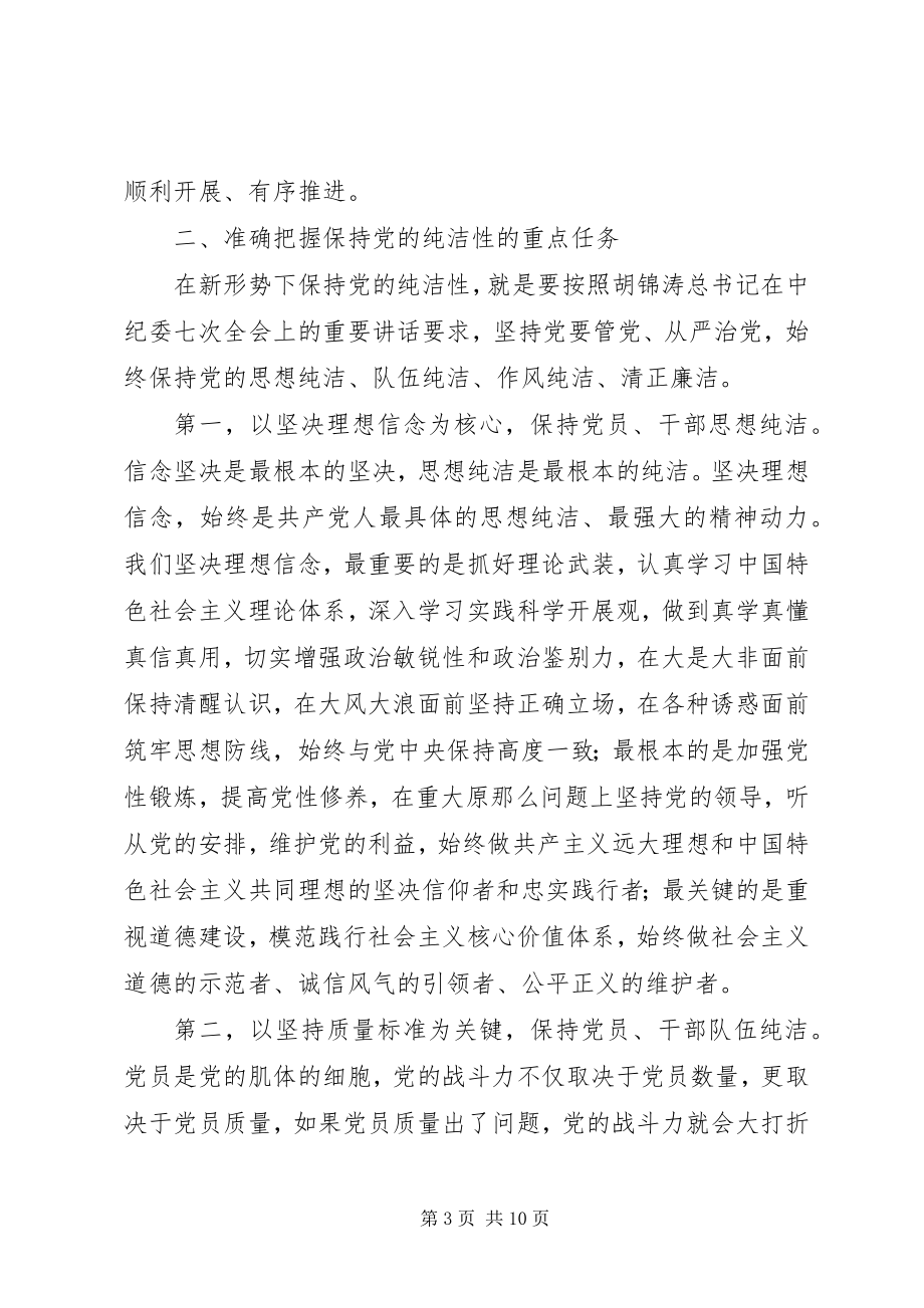 2023年县长在全县党性教育会致辞.docx_第3页