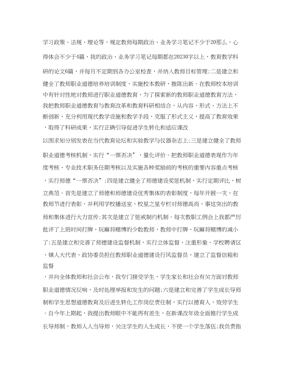 2023年教师师德表现自我总结荐读.docx_第2页