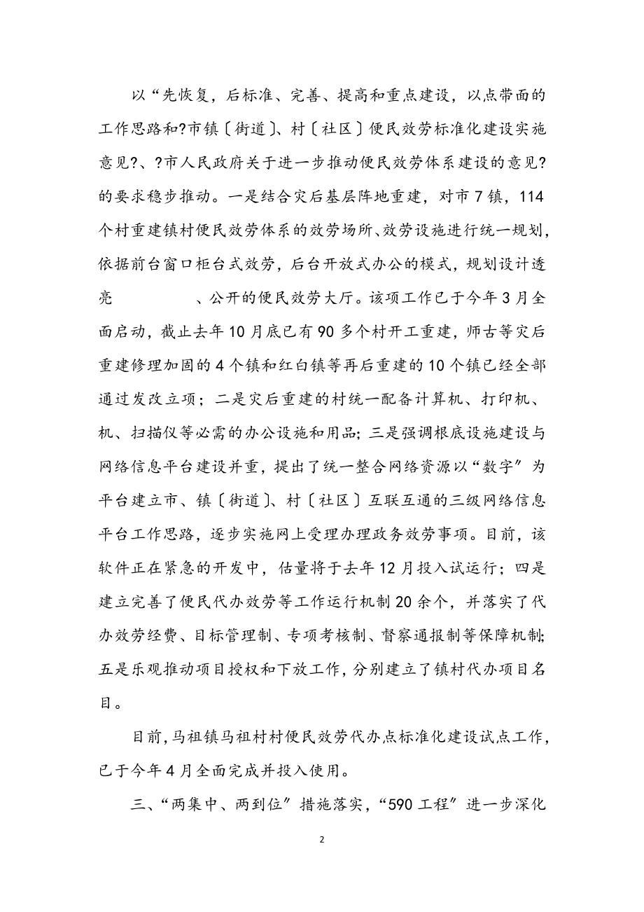 2023年民政局强化服务发展总结材料.docx_第2页