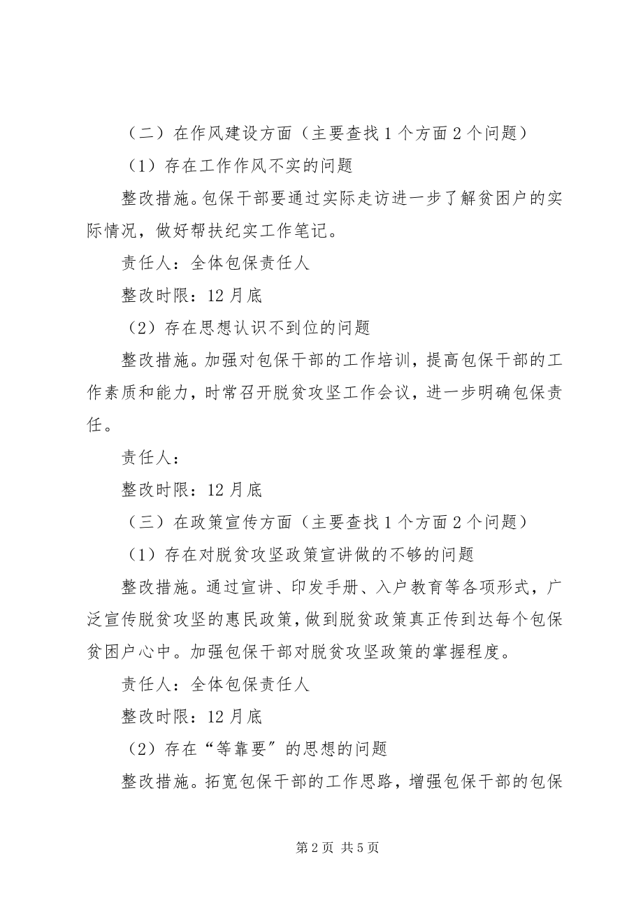 2023年扶贫开发成效考核整改方案.docx_第2页