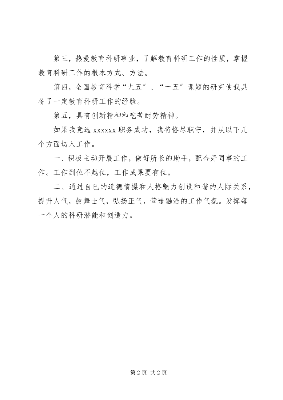 2023年学校教务处处长演讲稿.docx_第2页