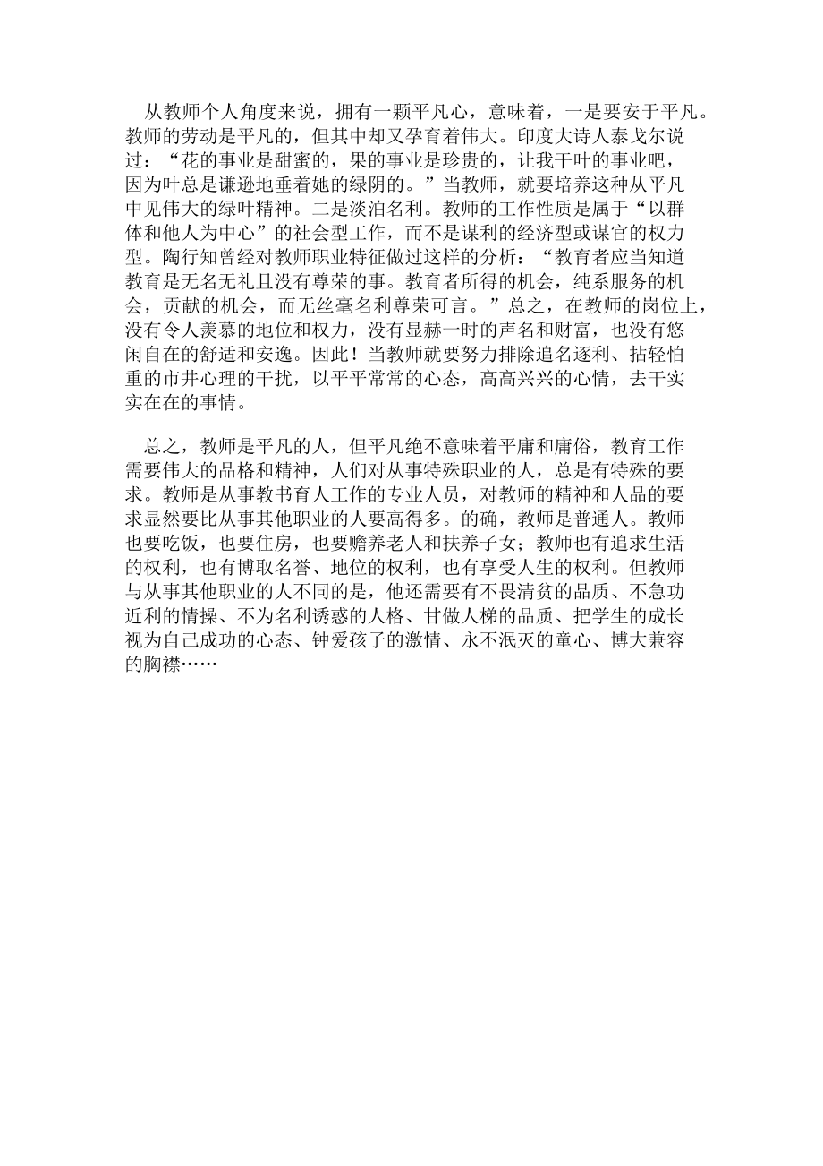 2023年新时代师德重要内涵.doc_第2页