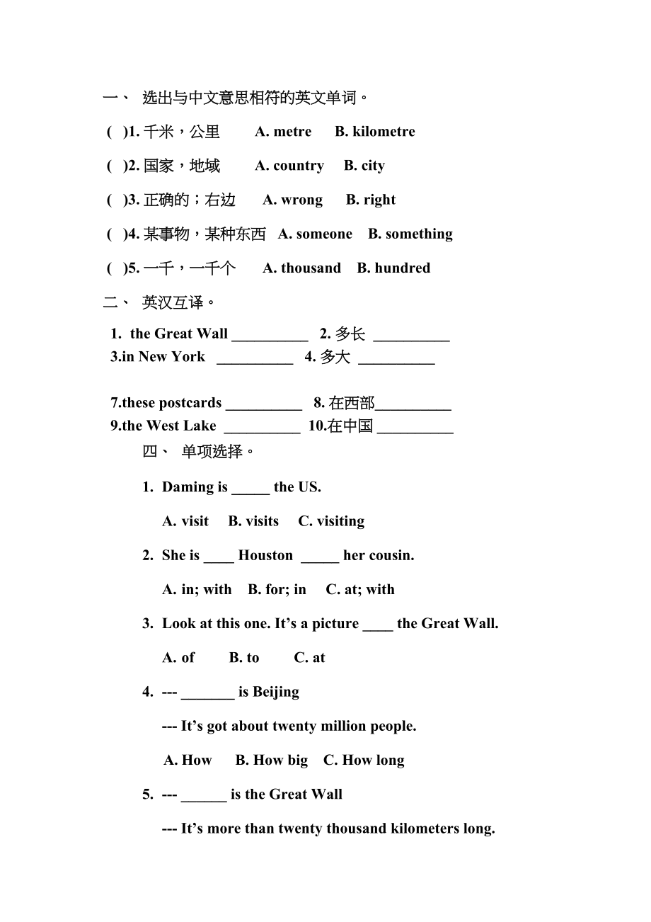 2023年外研版六年级英语上册第一模块测试卷2.docx_第1页