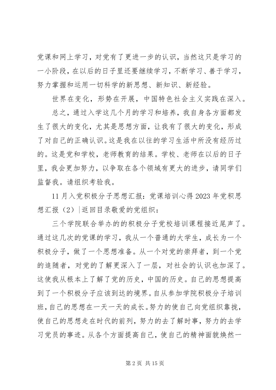 2023年党积思想汇报4篇.docx_第2页