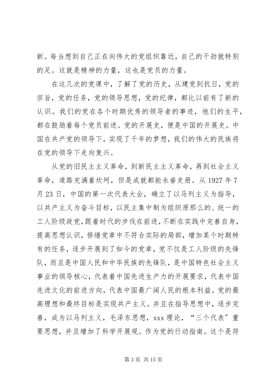 2023年党积思想汇报4篇.docx_第3页