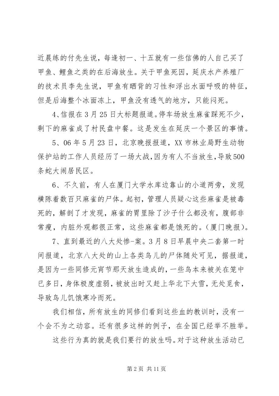 2023年公益组织倡议书.docx_第2页