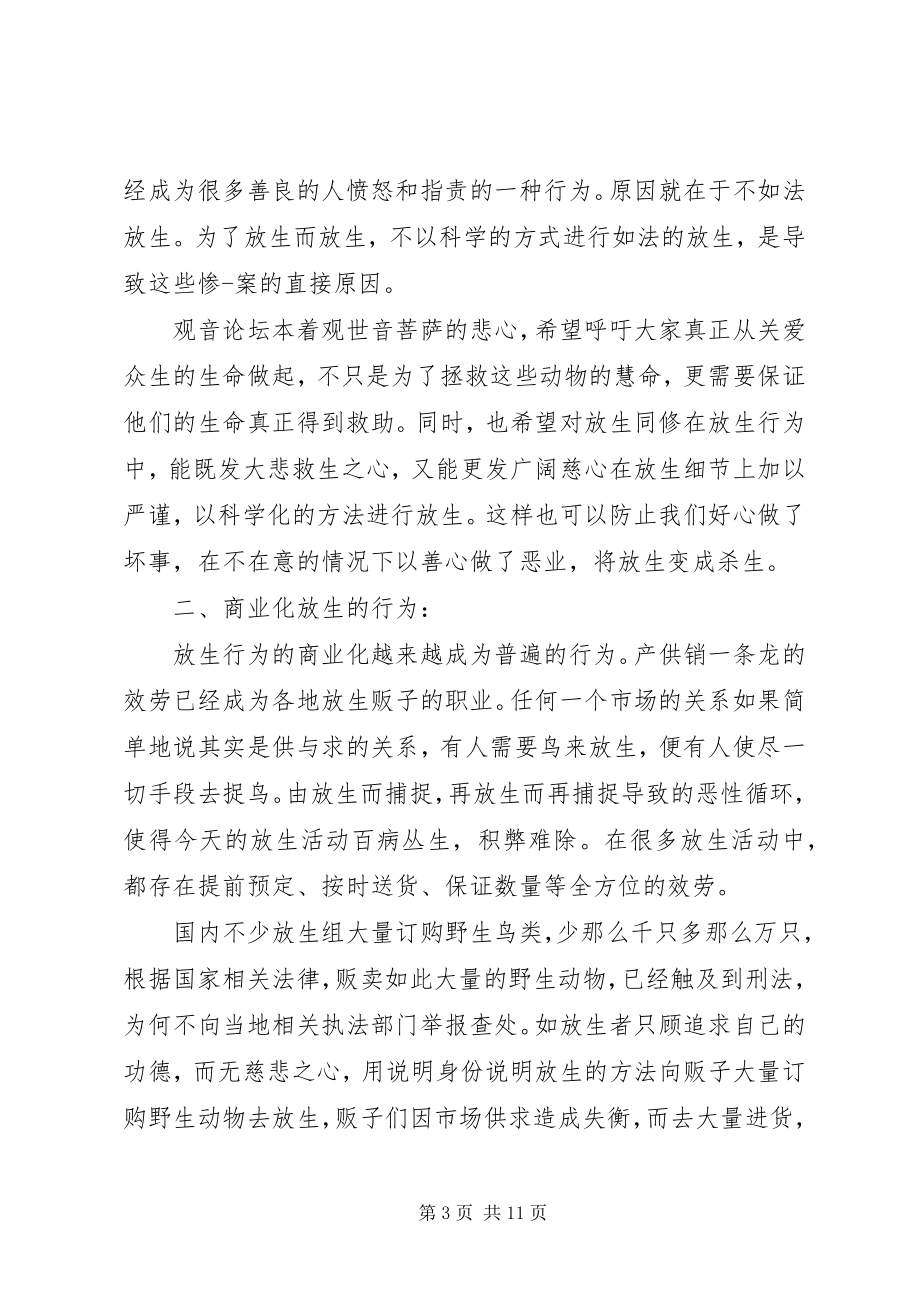 2023年公益组织倡议书.docx_第3页