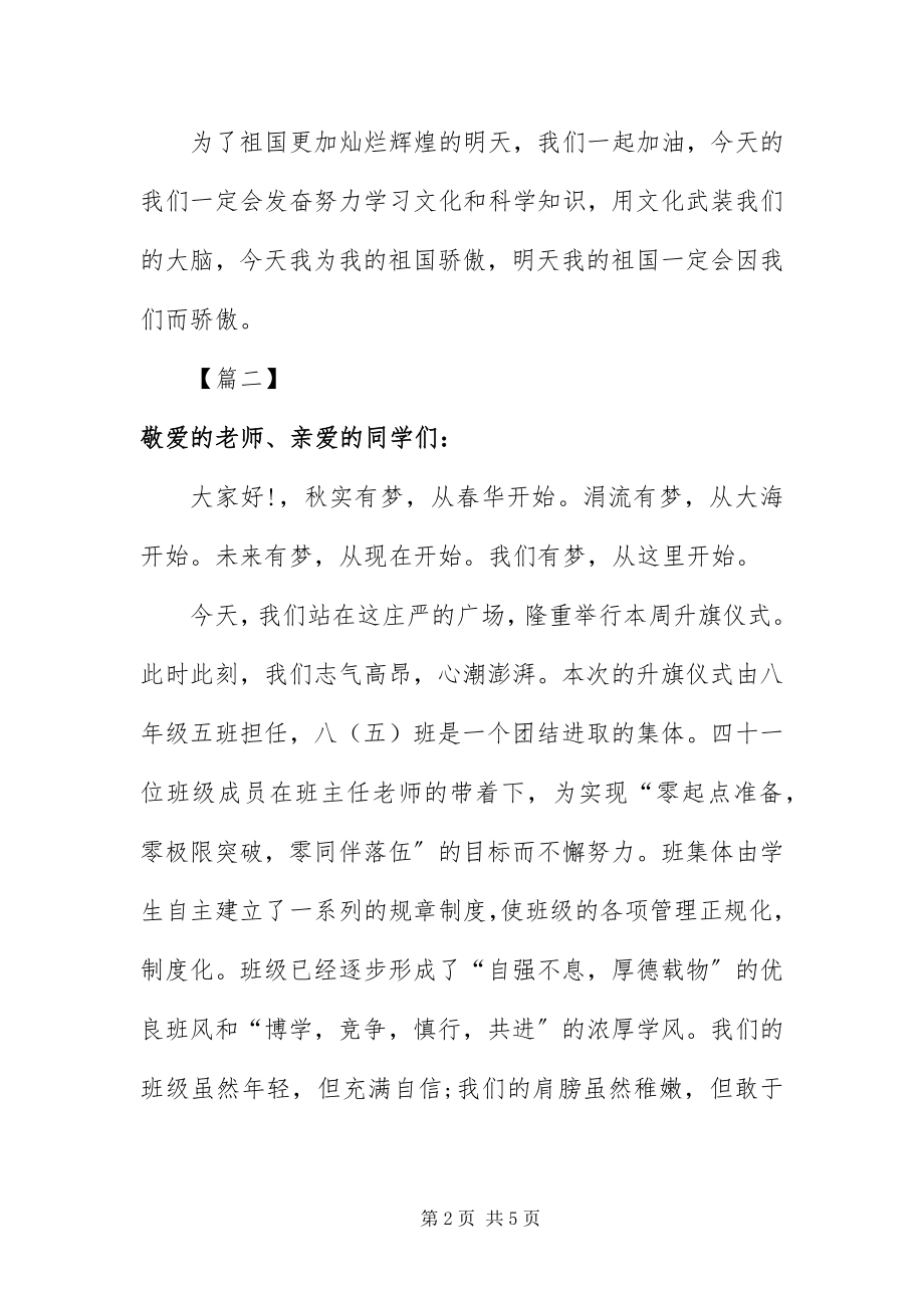 2023年中学升国旗仪式主持词开头.docx_第2页