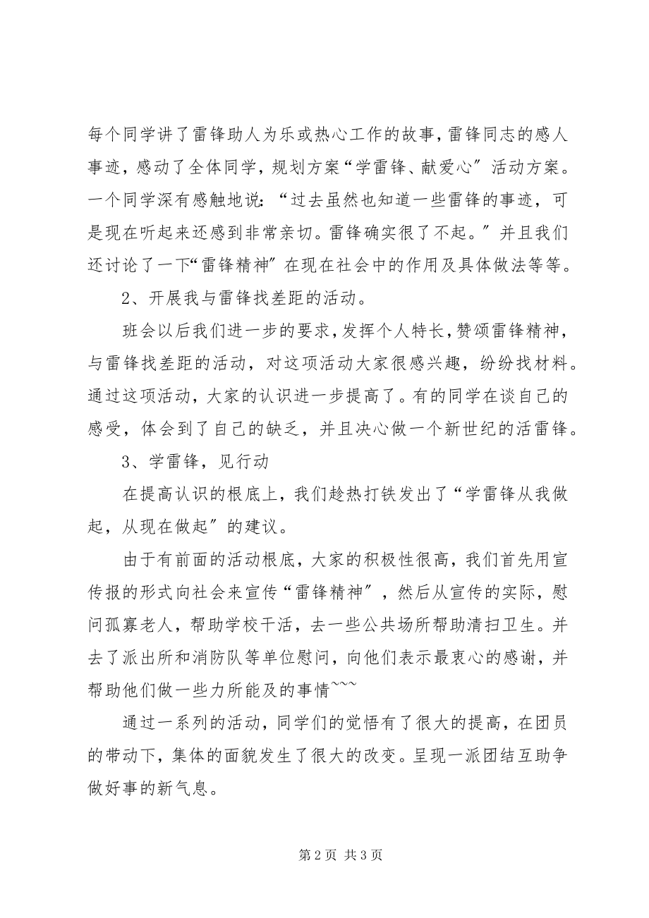 2023年学雷锋献爱心活动方案.docx_第2页