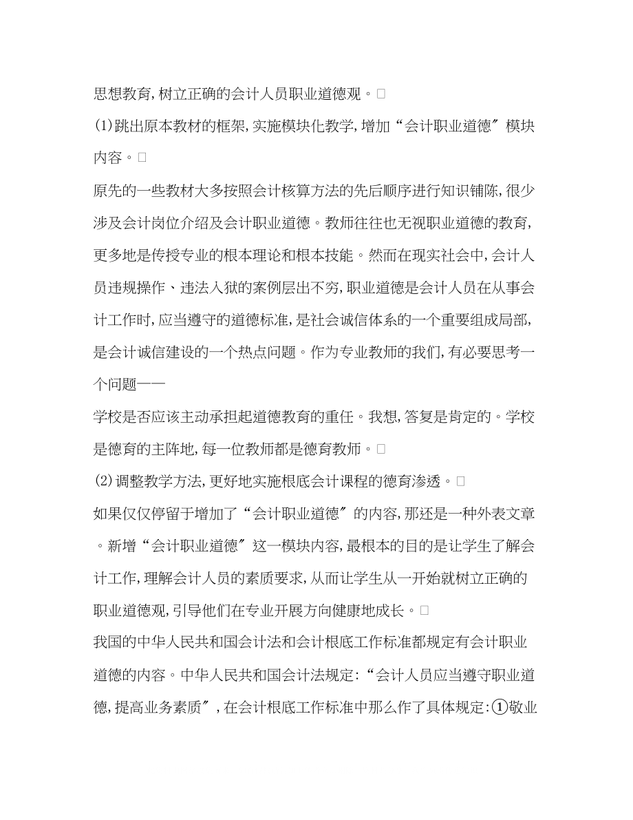 2023年基础会计课程德育渗透思考.docx_第3页